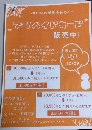 お得なプリペイドカード2019