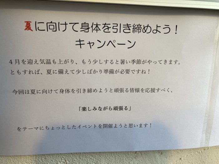 春のダイエット・シェイプアップ